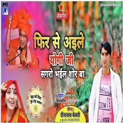 Aa Gaile Fir Se Yogi Ji (Bhojpuri)-NSMCe0x1dkI