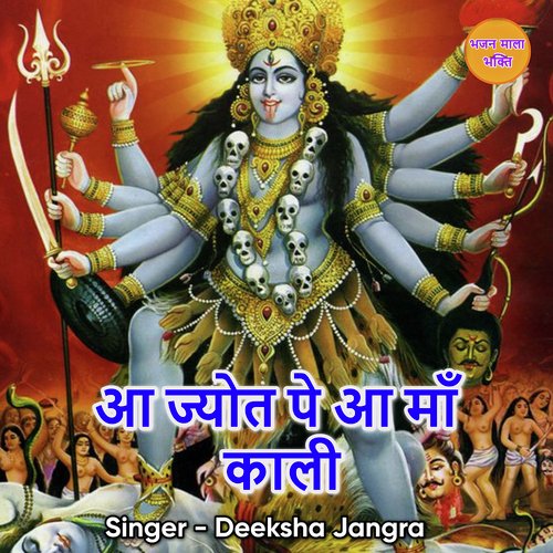 Aa Jot Pe Aa Maa Kali Aa Jot Pe Aa