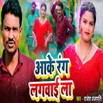 Aake Rang Lagawai La