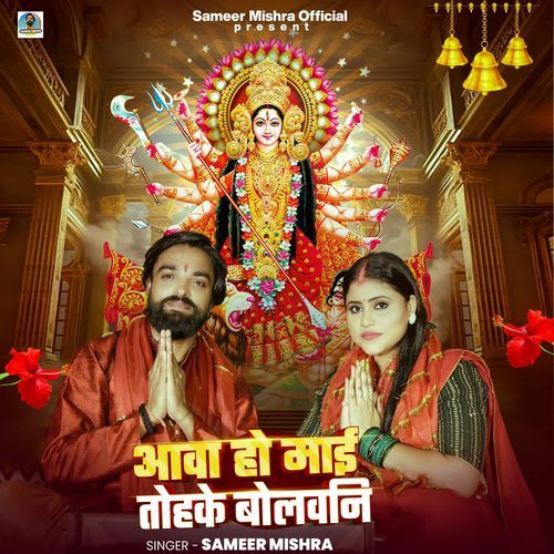 Aawa Ho Mai Tohke Bolwani