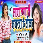 Aawa laga di kajarwa ke tika