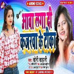 Aawa laga di kajarwa ke tika