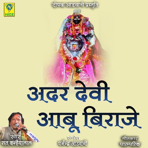 Adar Devi Abu Biraje