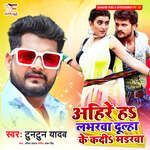 Ahire Ha Labharwa Dulha Ke Kadi Madarwa