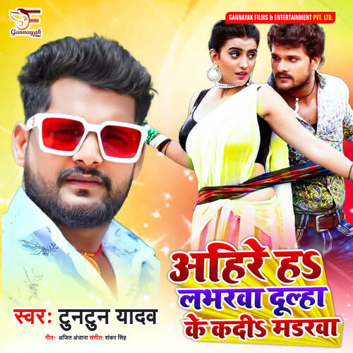 Ahire Ha Labharwa Dulha Ke Kadi Madarwa_poster_image