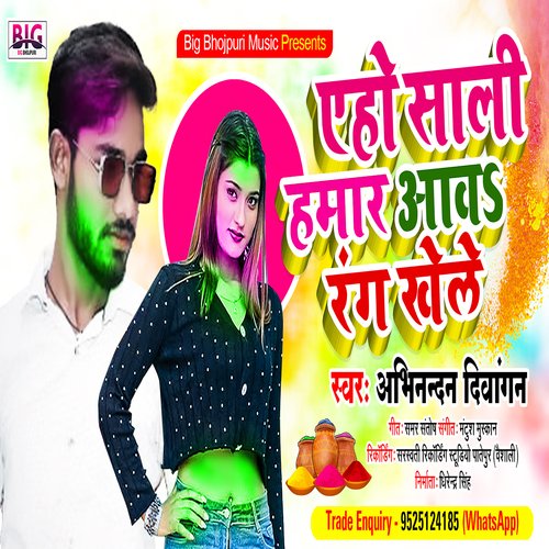 Aho Sali Hamar Aawa Rang Khele