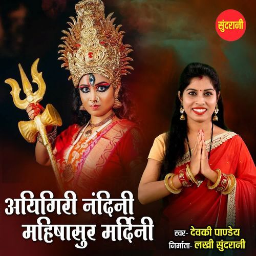 Aigiri Nandini Mahishasura Mardini