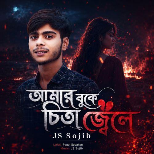 Amar Buke Chita Jele