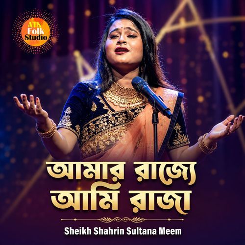 Amar Rajje Ami Raja