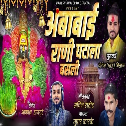 Ambabai Rani Ghatala Basali