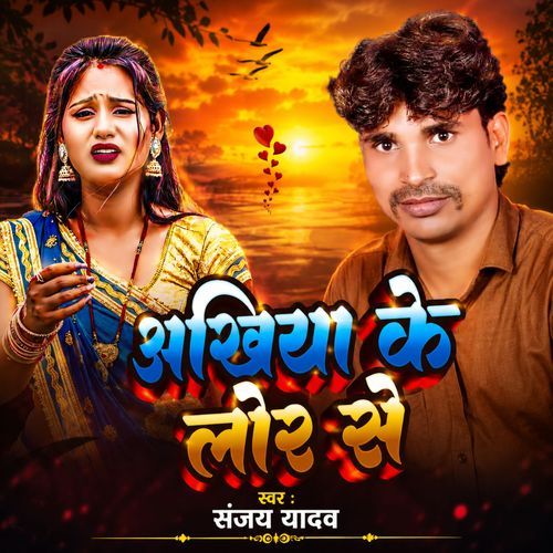 Ankhiya Ke Lor Se