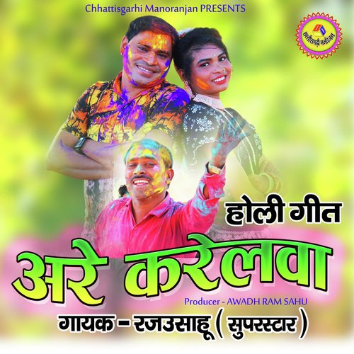 Are Karelwa | Cg Holi Geet (Fress New)