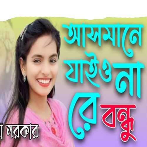 Asmane Jaiona re Bondhu