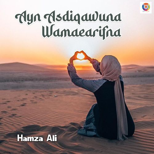 Ayn Asdiqawuna Wamaearifna