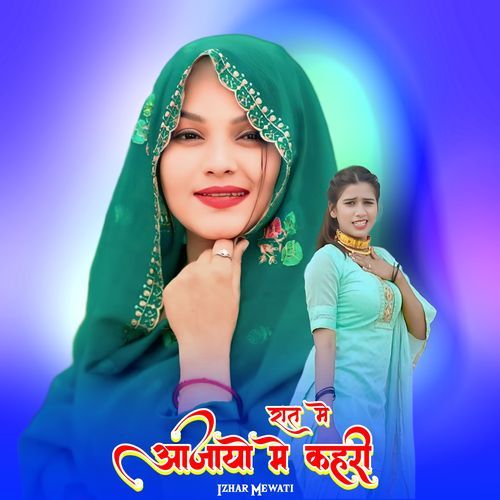 रात मे आजायो मे कहरी