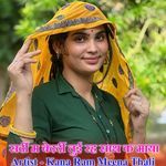 सर्दी म बेदर्दी तुई रह साथ क माया