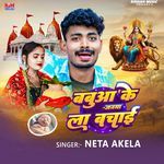 Babua Ke Janama La Bachai