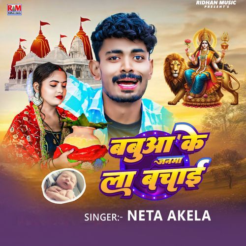 Babua Ke Janama La Bachai