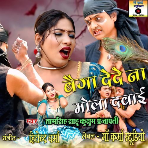 Baiga Dede Na Mola Dawai