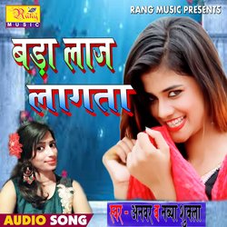 Bara Laaz Lagata (Bhojpuri)-FlAtVzFzc0c