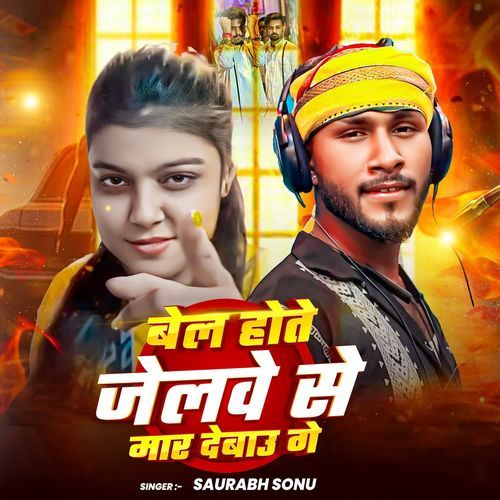 Bel Hote Jelawe Se Maar Debau Ge