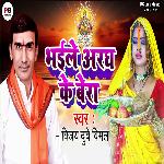 Bhaile Aragh Ke Bera