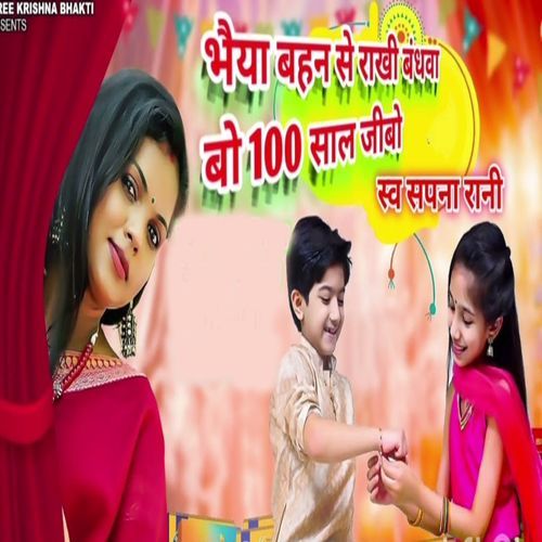 Bhaiya Bahan Se Rakhi Bandhwa Bo 100 Sal Jibo