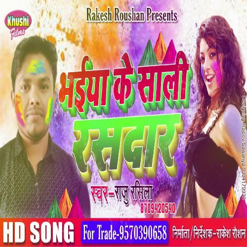 Bhaiya Ke Sali Rasdaar