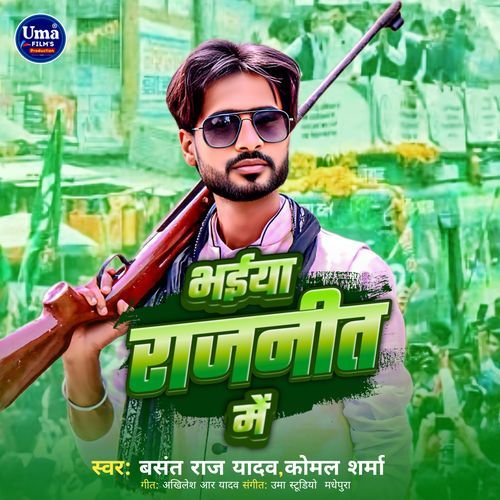 Bhaiya Rajneet Main