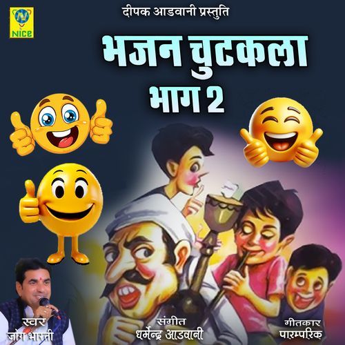 Bhajan Chutkala, Pt. 2