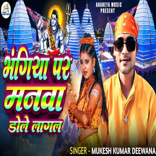 Bhangiya Par Manwa Dole lagal