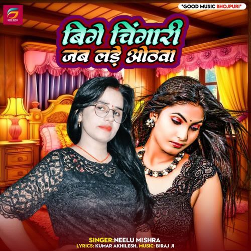 Bige Chingari Jab Lade Othava