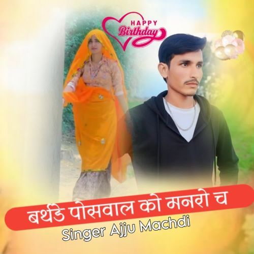 Birthday Poswal Ko Manro Ch