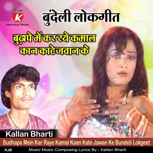 Budhape Mein Kar Raye Kamal Kaan Kate Jawan Ke Bundeli Lokgeet