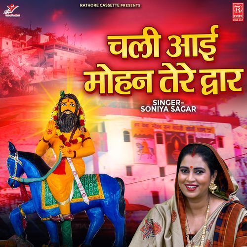 Chali Aai Mohan Tere Dwar