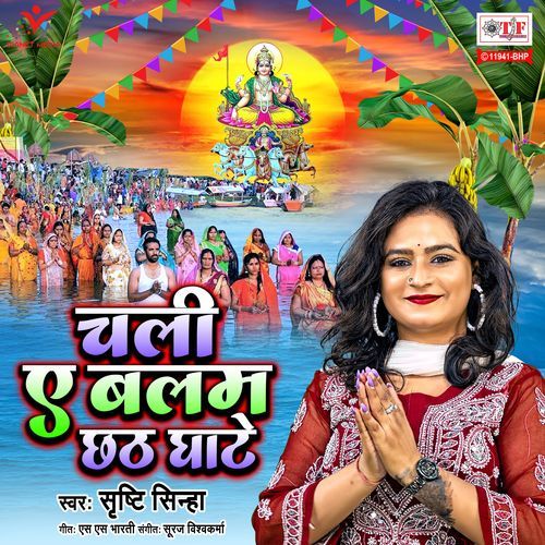 Chali Ye Balam Chhath Ghate