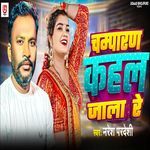 Champaran Kahal Jala Re