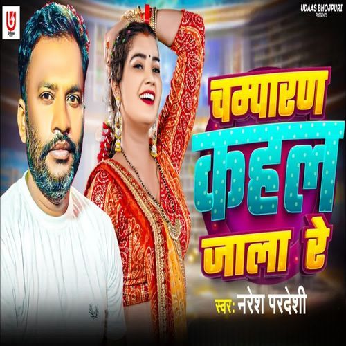 Champaran Kahal Jala Re