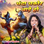 Chanda Chakor Bade Ho