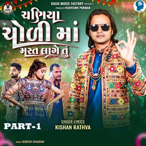 Chaniya Choli Ma Mast Lage Tu Part-1