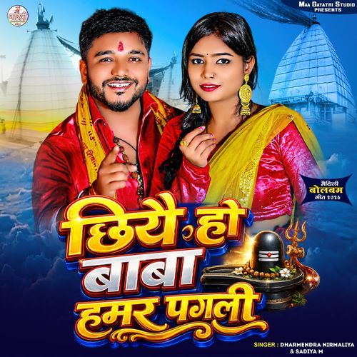Chhiyo Ho Baba Hamar Pagali