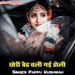 Chhori baith Chali Gai Doli