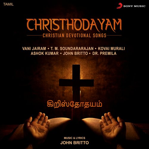 Christhodayam (Christian Devotional Songs)