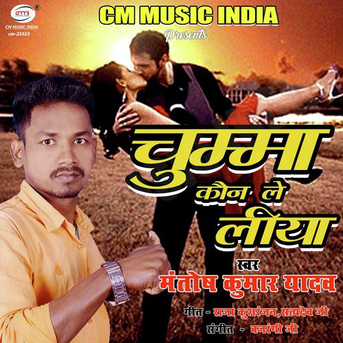 Chumma Kon Le Liya - Single_poster_image