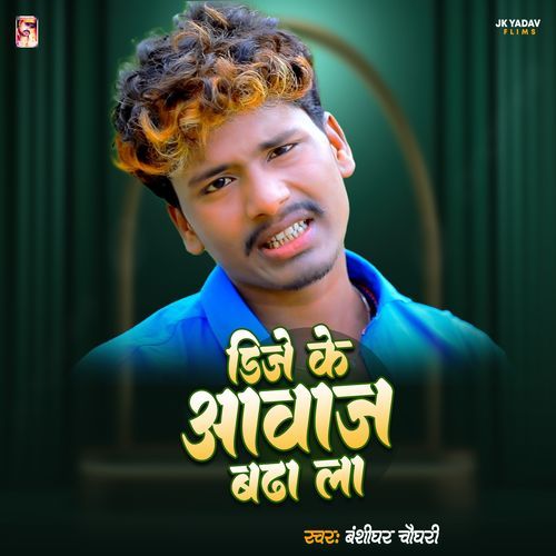 DJ Ke Aavaj Badha La