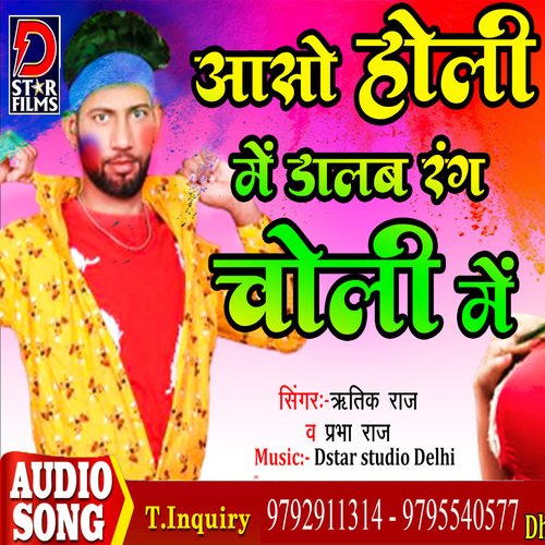 Daalab Rang Choli Me (Bhojpuri)