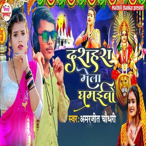 Dashhra Mela Ghumaibo