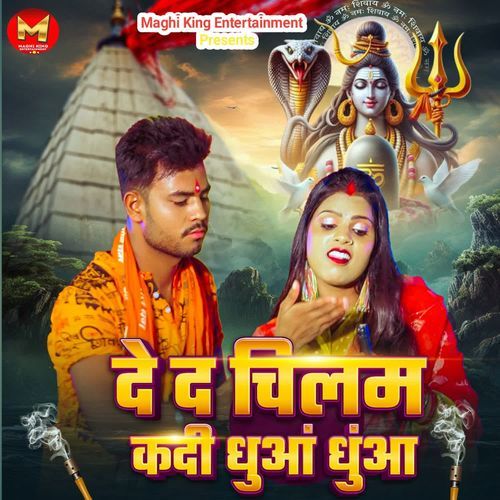 De Da Chilam Kadi Dhua Dhua