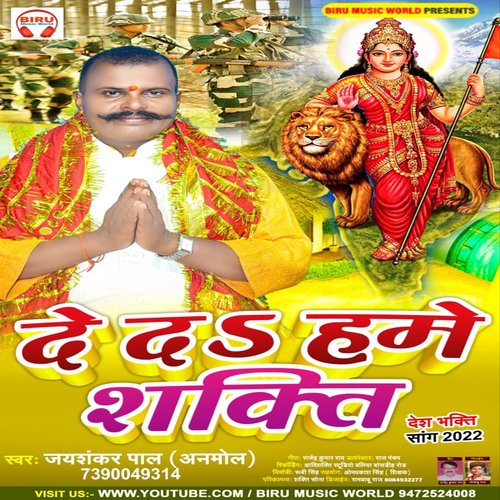 De Da Hame Shakti