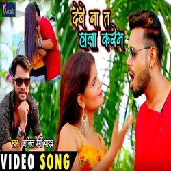 Debe Na Ta Halla Karem